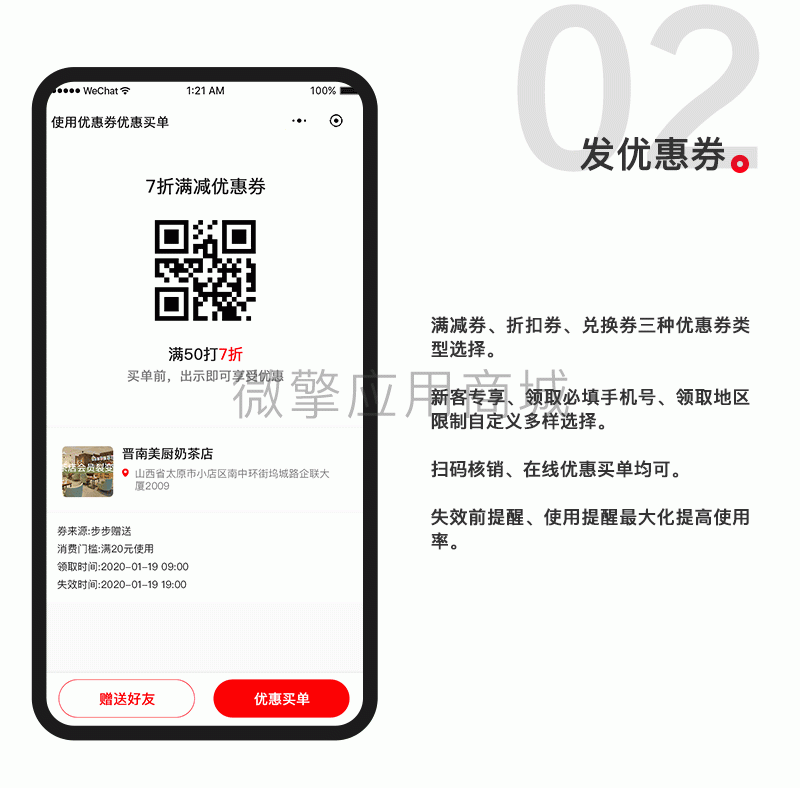 【微信小程序】赢客来门店营销系统V1.7.0营销小程序，优化优惠券和一键发圈列表插图6