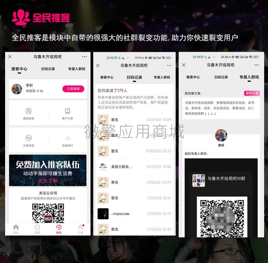 【公众号应用】同城组局吧V1.5.8+4插件，优化了报名成功后进群页面插图6