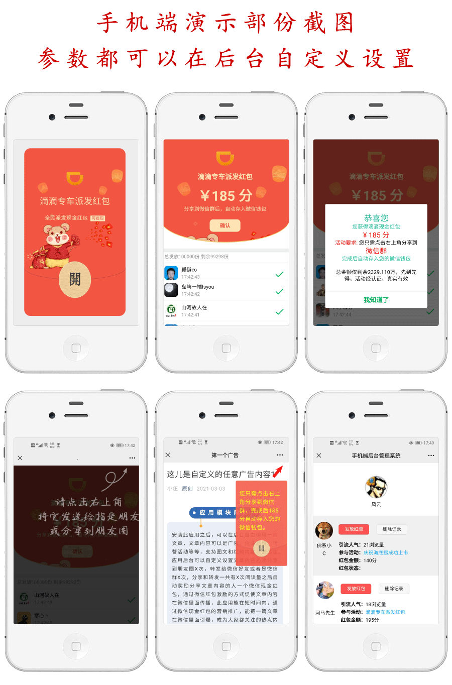 【公众号应用】全民红包裂变霸屏V2.0.6，增加可以自定义设置分享次数，可以设置引导分享多次插图