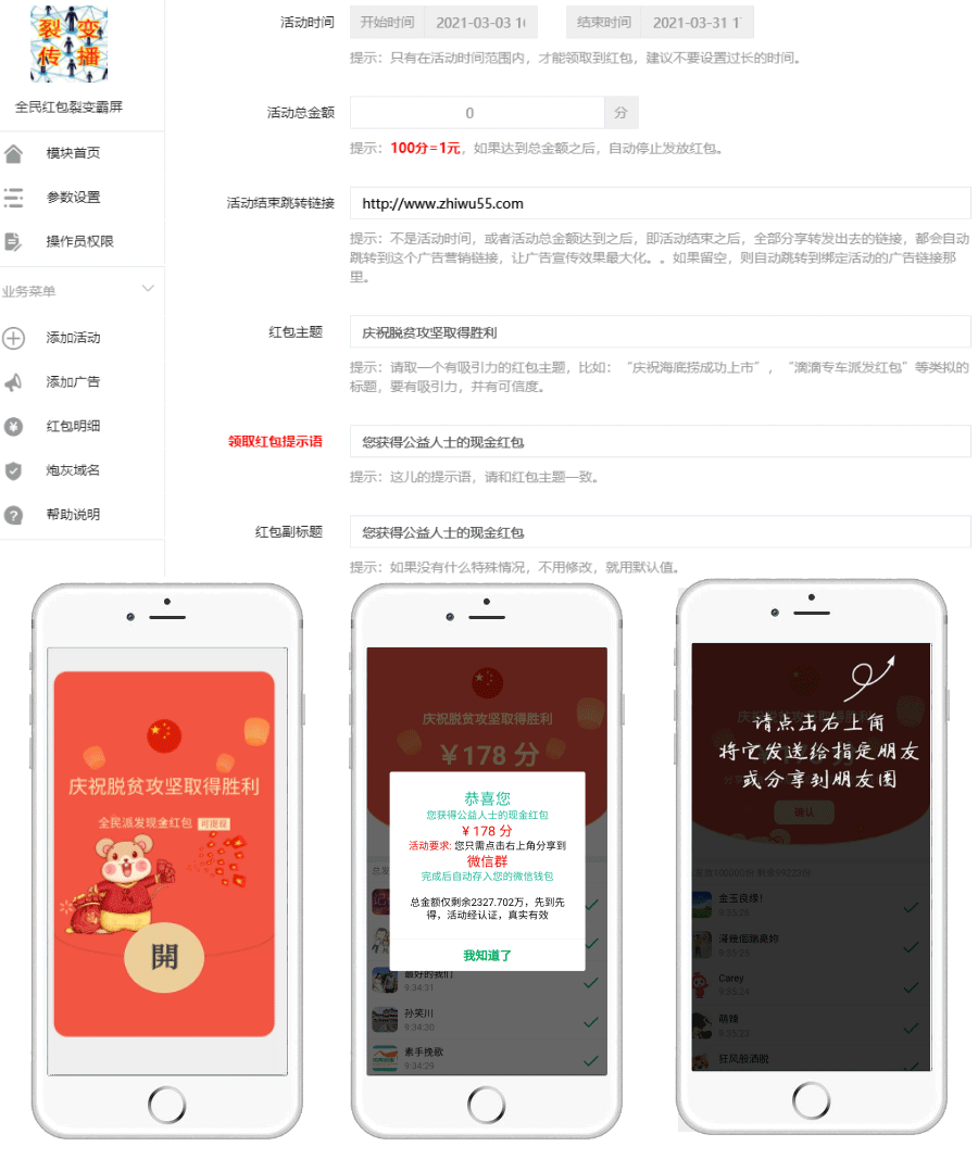 【公众号应用】全民红包裂变霸屏V2.0.6，增加可以自定义设置分享次数，可以设置引导分享多次插图1