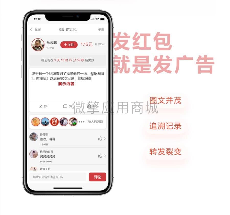 【公众号应用】同城红包拼团版V1.2.33，修复发布关注红包，选择拼团页面，显示不清晰的问题插图6