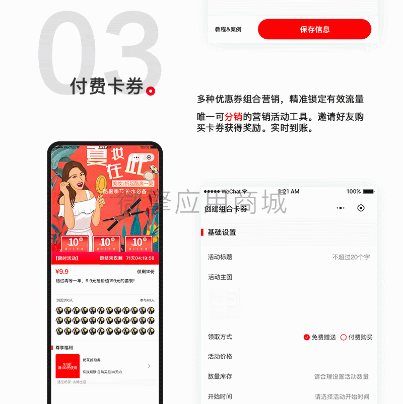 【微信小程序】赢客来门店营销系统V1.7.0营销小程序，优化优惠券和一键发圈列表插图7