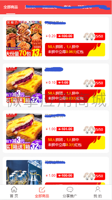【公众号+小程序】火拼v3返利团购V1.0.5团购小程序，优化页面插图