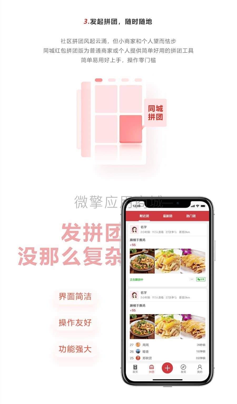 【公众号应用】同城红包拼团版V1.2.33，修复发布关注红包，选择拼团页面，显示不清晰的问题插图7