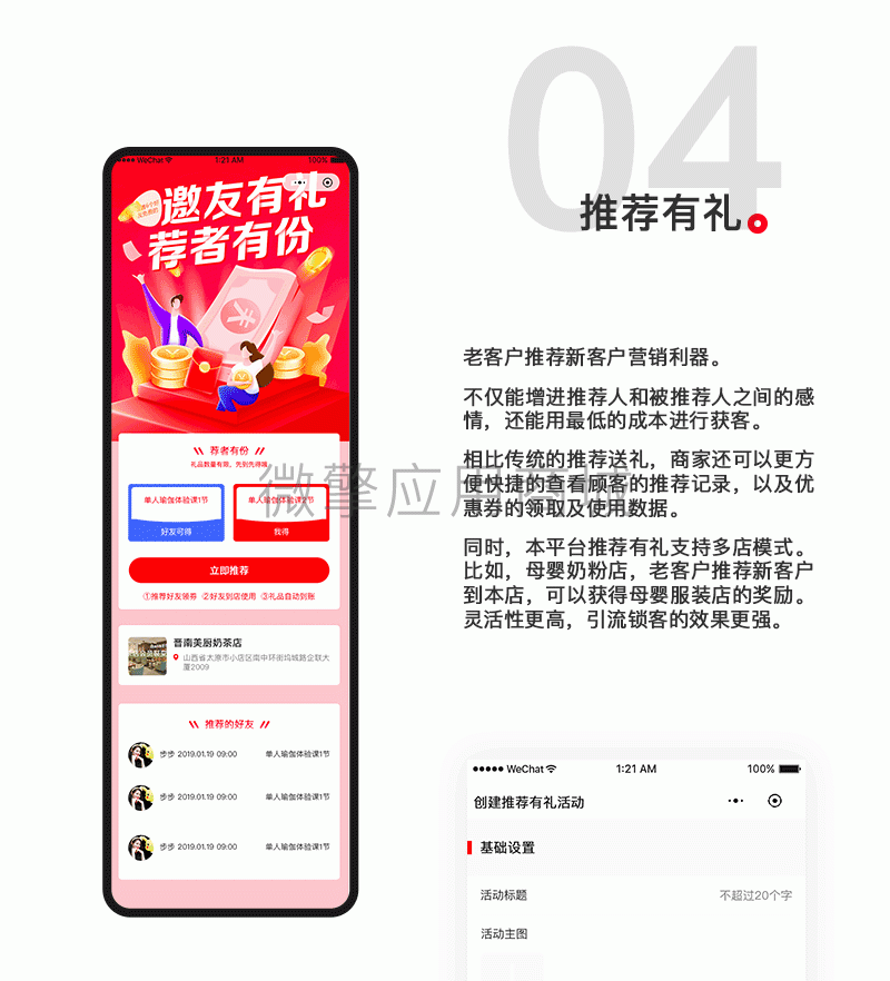 【微信小程序】赢客来门店营销系统V1.7.0营销小程序，优化优惠券和一键发圈列表插图8