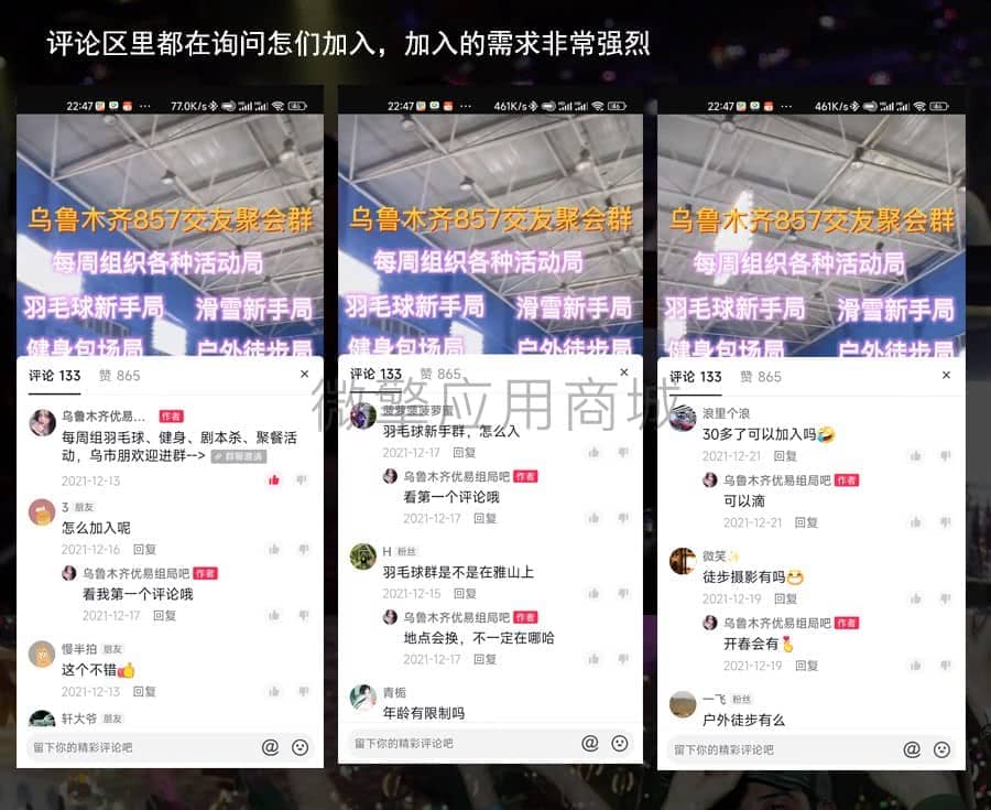 【公众号应用】同城组局吧V1.5.8+4插件，优化了报名成功后进群页面插图8