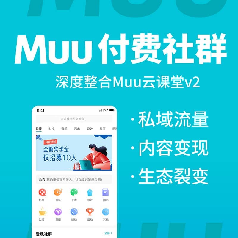 【公众号+小程序】Muu付费社群V1.2.20社群小程序，优化业务处理-Ai搜码网