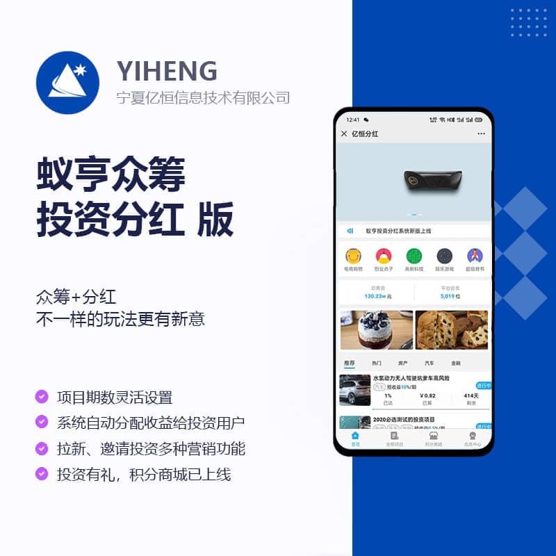 【公众号应用】蚁亨投资分红版V2.1.16，修复已知问题-Ai搜码网