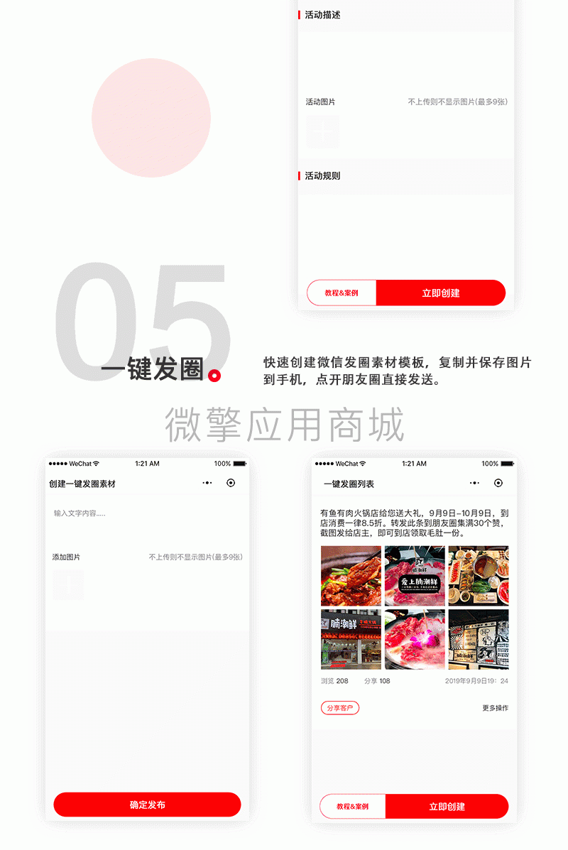 【微信小程序】赢客来门店营销系统V1.7.0营销小程序，优化优惠券和一键发圈列表插图9