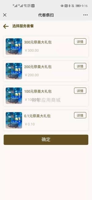 【公众号应用】有范祈福祭祀墓园V2.2.6，预约系统新增选择时间限制插图2