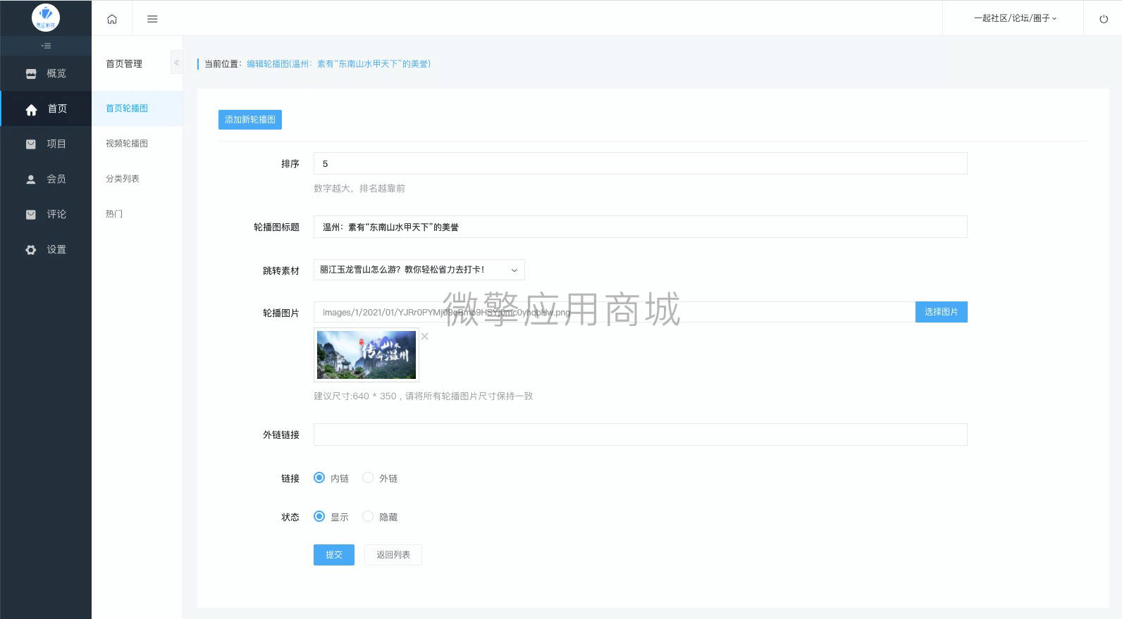 【公众号应用】一起社区V1.2.0论坛小程序，新增后台可以上传视频插图9