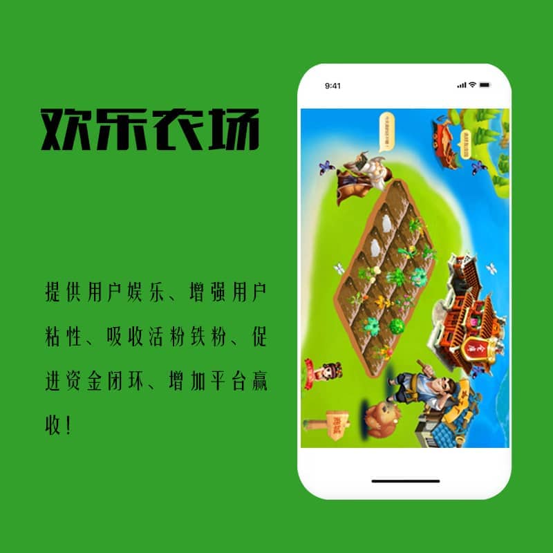 【公众号应用】欢乐农场V1.1.1微信农场戏游，一款基于微信公众号开发的微信农场种植类小游戏-Ai搜码网