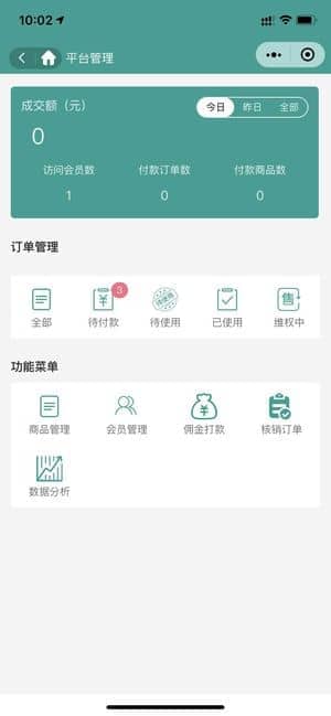 【公众号+小程序】批发批量订购下单商城V1.1.23批发小程序，修复公众号模板消息问题插图5