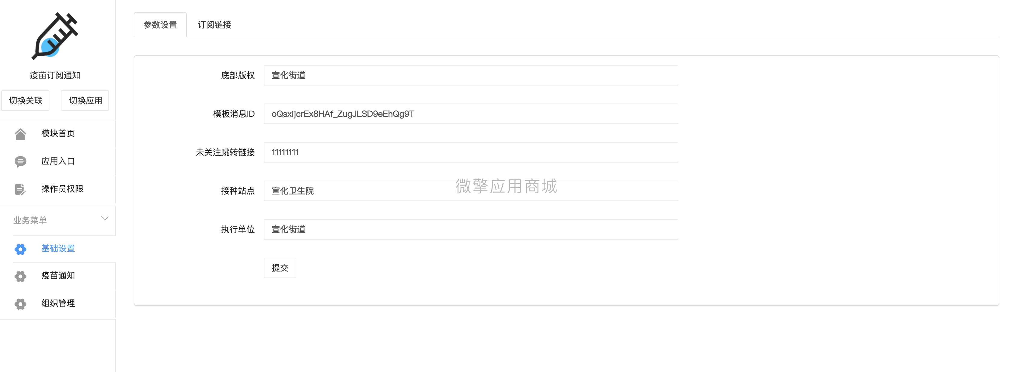 【公众号应用】疫苗订阅通知V1.0.6，增加第二针疫苗接种通知订阅插图5