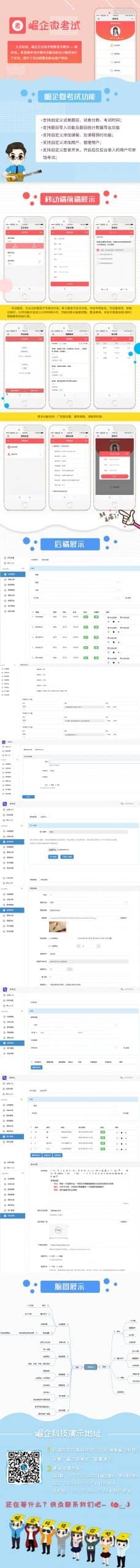 【公众号应用】崛起微考试V3.0.7在线考试，一款基于微信公众号开发的在线考试答题系统插图
