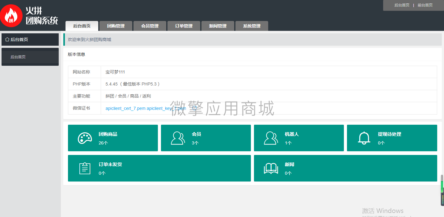 【公众号+小程序】火拼v3返利团购V1.0.5团购小程序，优化页面插图4