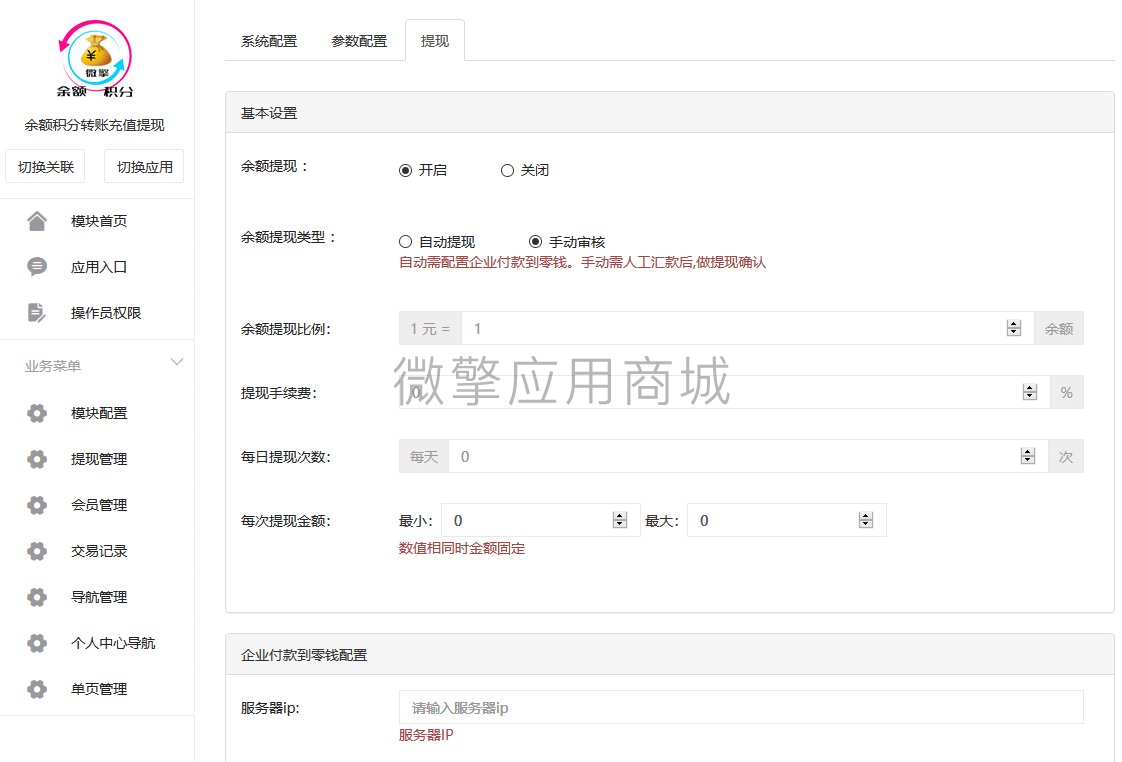 【公众号应用】余额积分转账充值提现V1.1.21，优化底部导航排序方式插图3