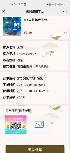【公众号应用】有范祈福祭祀墓园V2.2.6，预约系统新增选择时间限制插图4