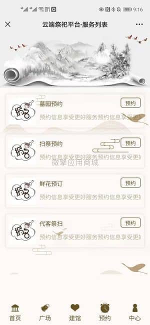 【公众号应用】有范祈福祭祀墓园V2.2.6，预约系统新增选择时间限制插图5
