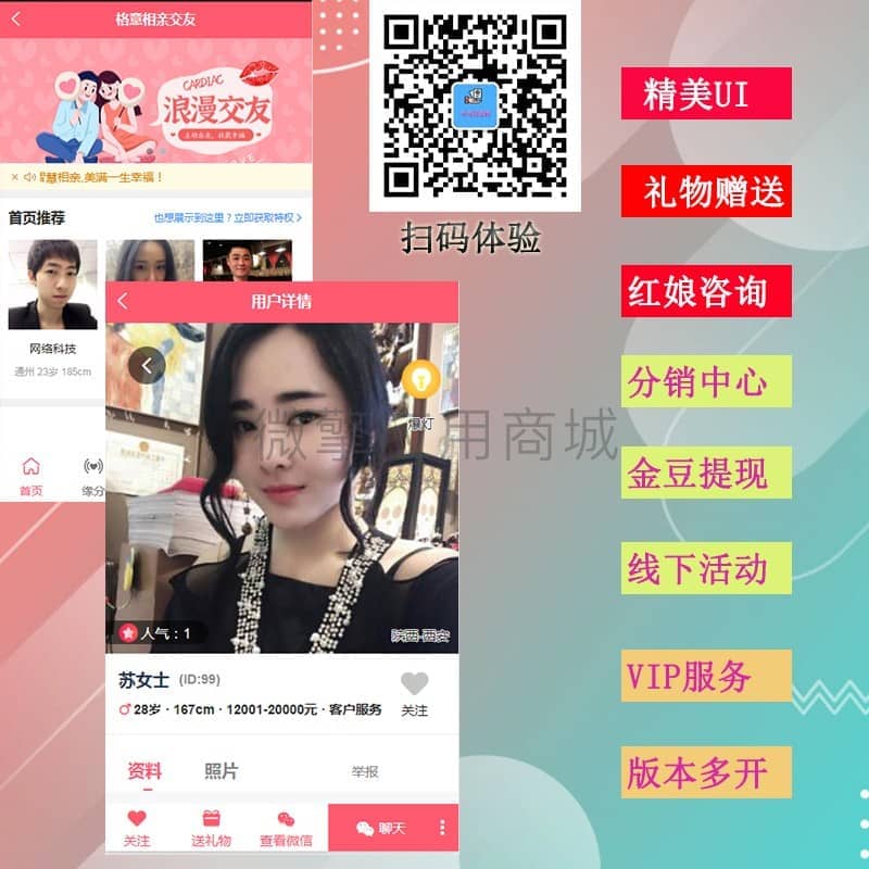 【公众号应用】格意相亲交友V1.0.51，优化前端插图