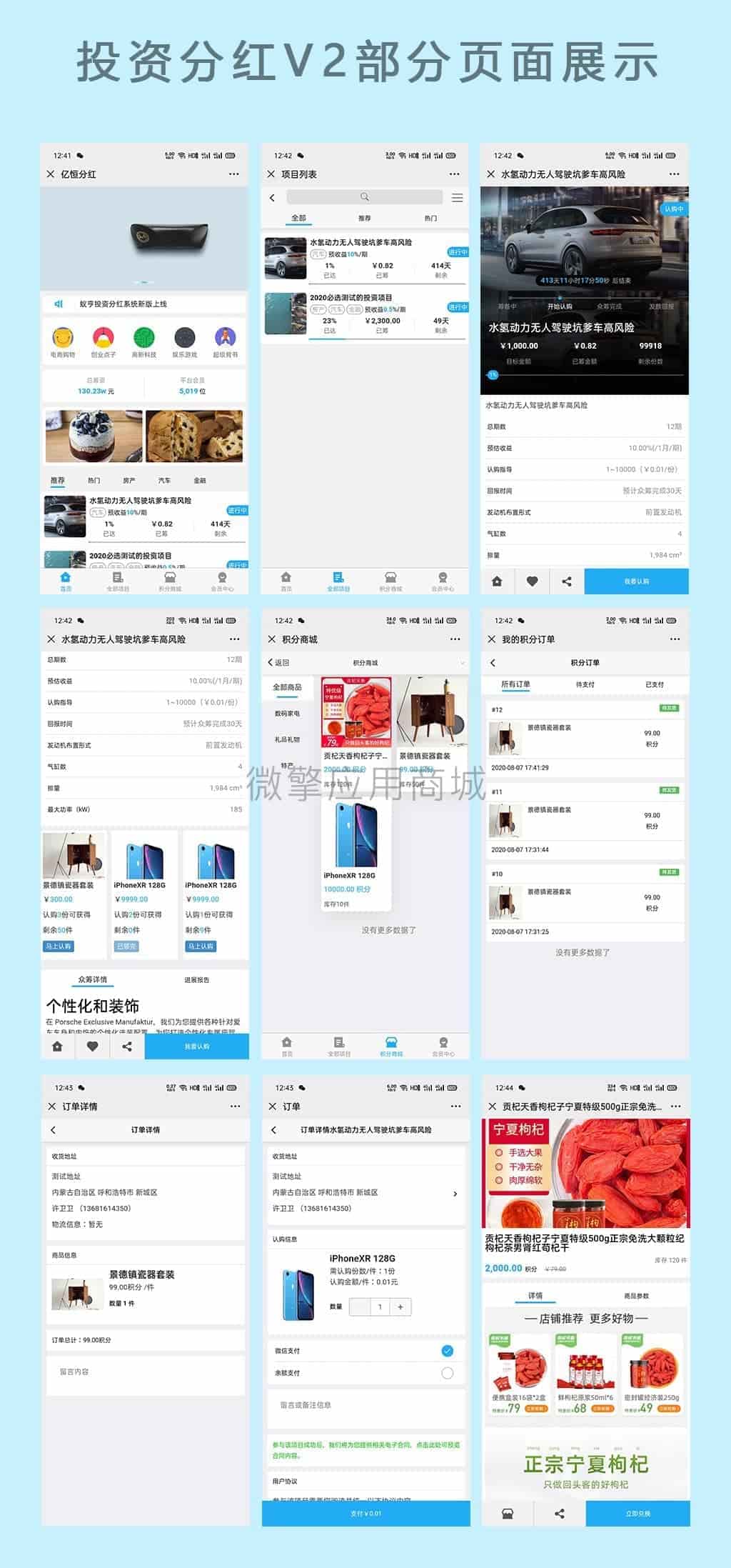 【公众号应用】蚁亨投资分红版V2.1.16，修复已知问题插图