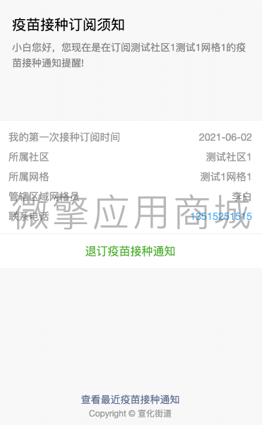 【公众号应用】疫苗订阅通知V1.0.6，增加第二针疫苗接种通知订阅插图1