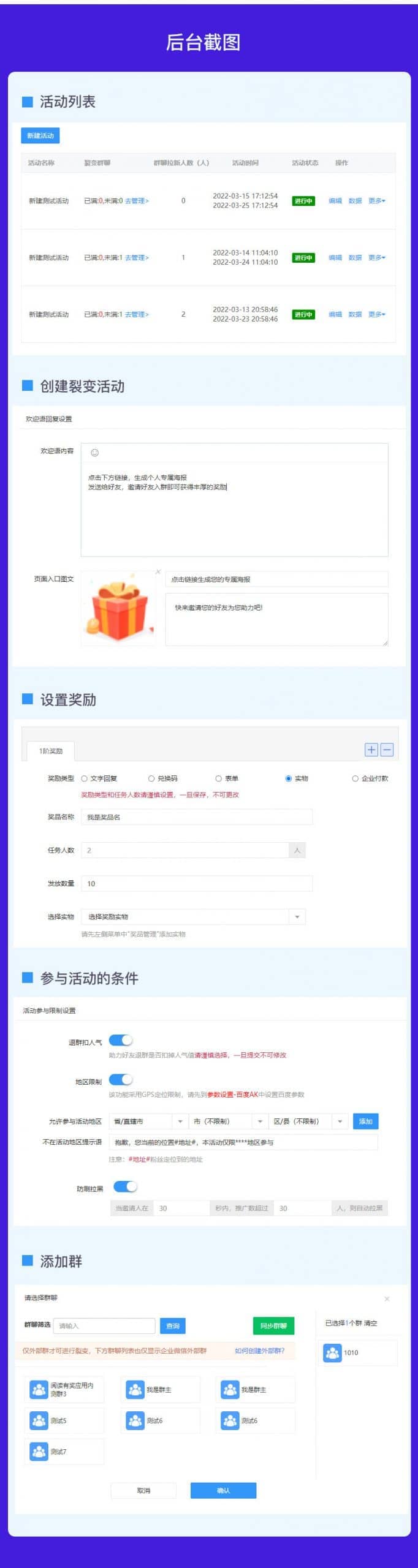 【独家修复版】慧动企微群裂变V1.0.4，独家修复分享海报二维码无法识别问题插图4