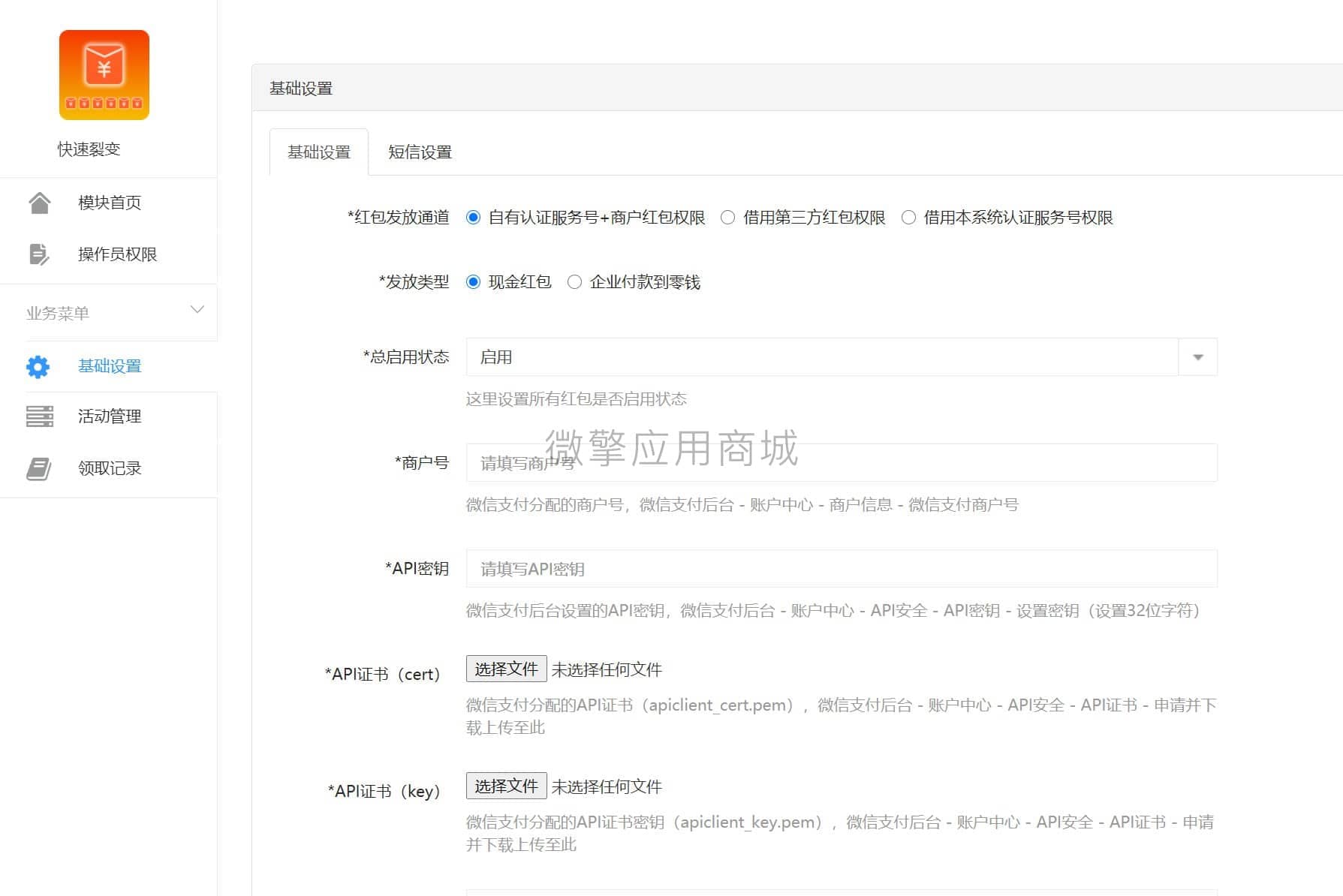 【公众号应用】快速裂变V1.2.3，优化订阅号借用认证服务号权限时判断奖励记录的问题插图2