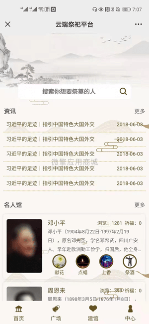 【公众号应用】有范祈福祭祀墓园V2.2.6，预约系统新增选择时间限制插图7