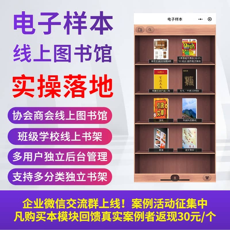 【公众号+小程序】电子样本管理系统V1.0.97+插件，修改pdf阅读器-Ai搜码网
