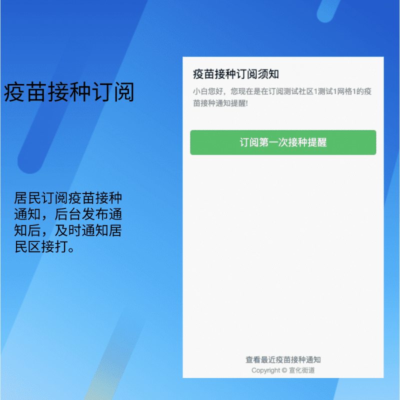 【公众号应用】疫苗订阅通知V1.0.6，增加第二针疫苗接种通知订阅-Ai搜码网