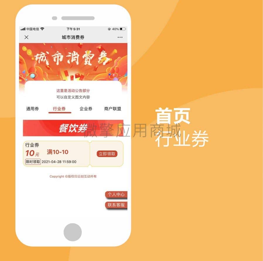 【公众号应用】城市消费券V2_2.2.3，修复已知问题插图3