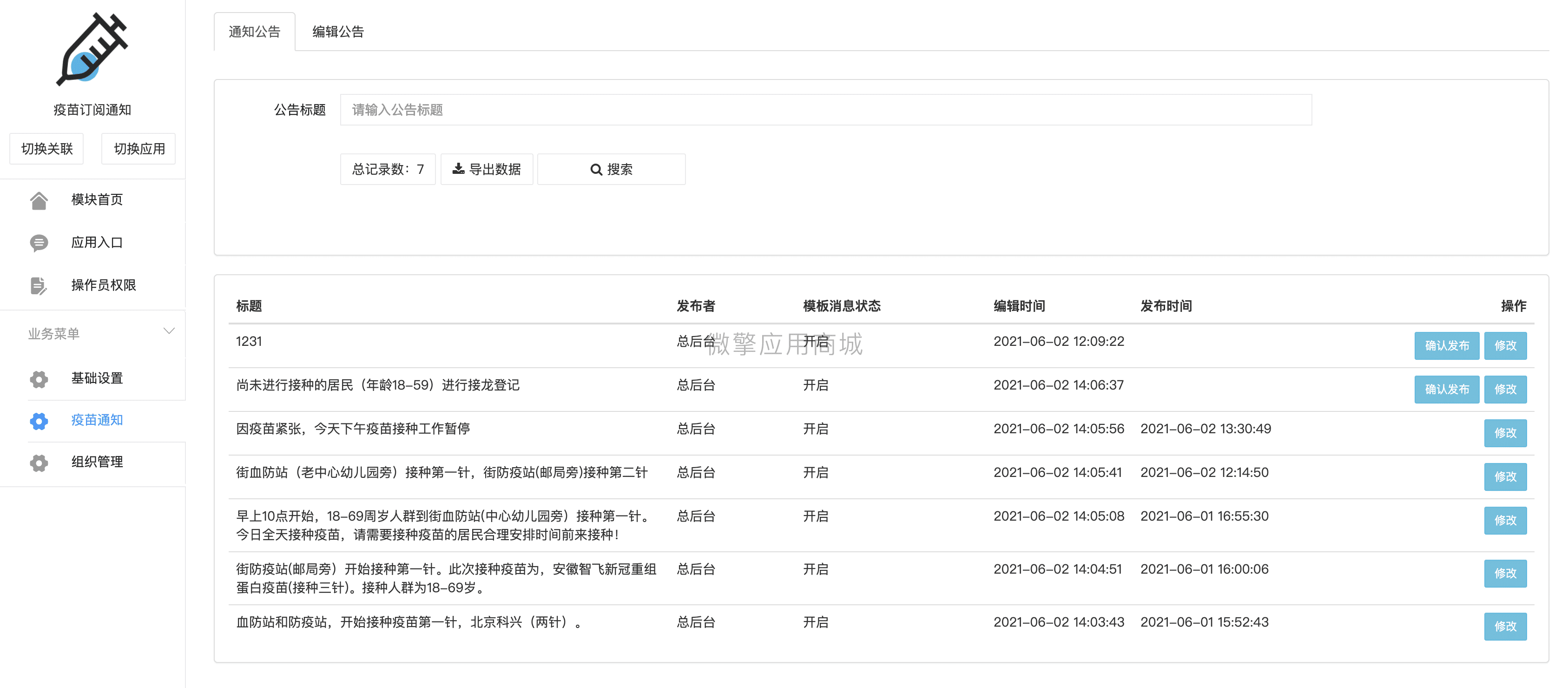 【公众号应用】疫苗订阅通知V1.0.6，增加第二针疫苗接种通知订阅插图6