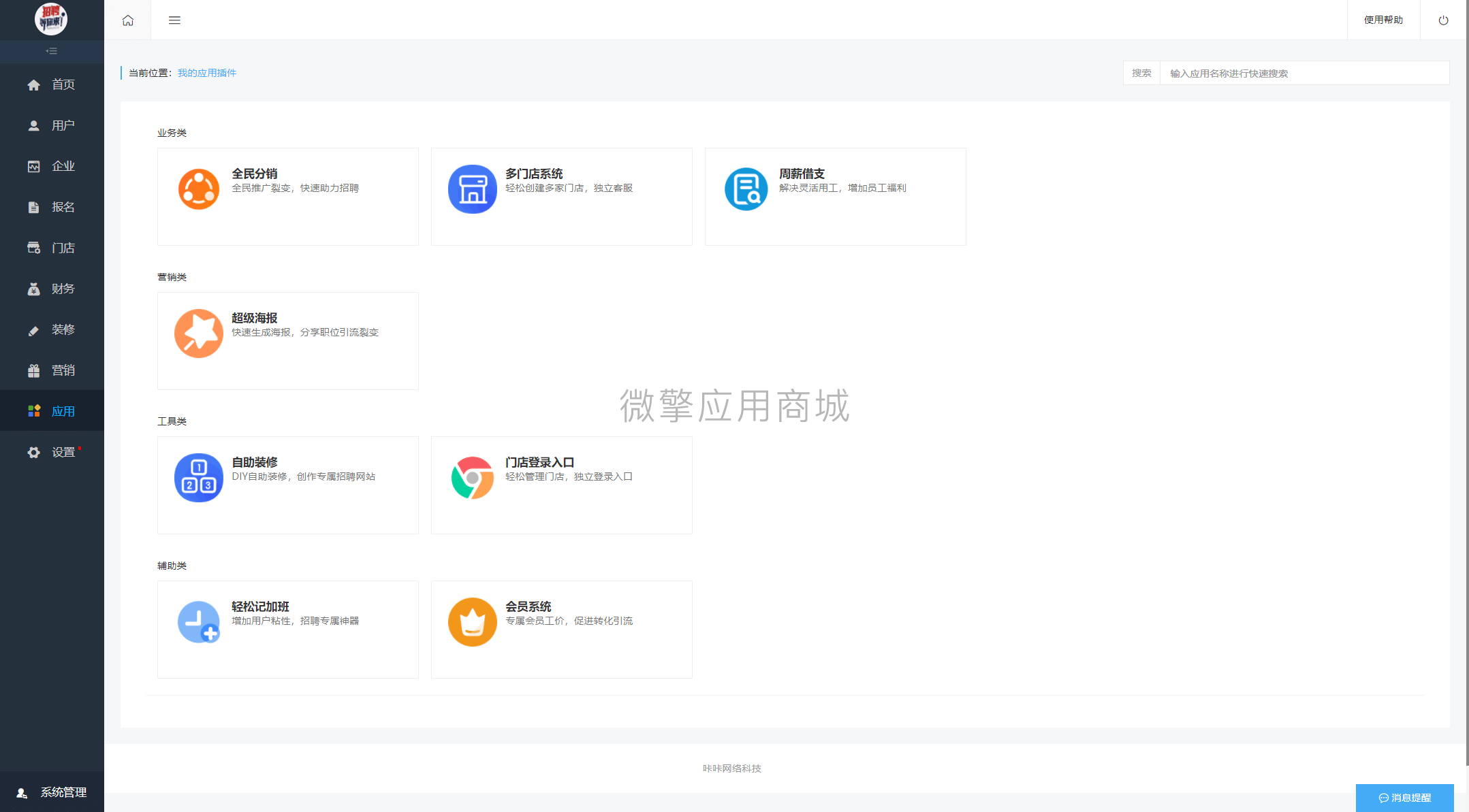 【公众号应用】劳务公司招聘系统V1.0.62微信招聘系统，插图2