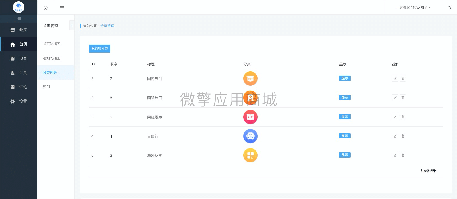 【公众号应用】一起社区V1.2.0论坛小程序，新增后台可以上传视频插图11