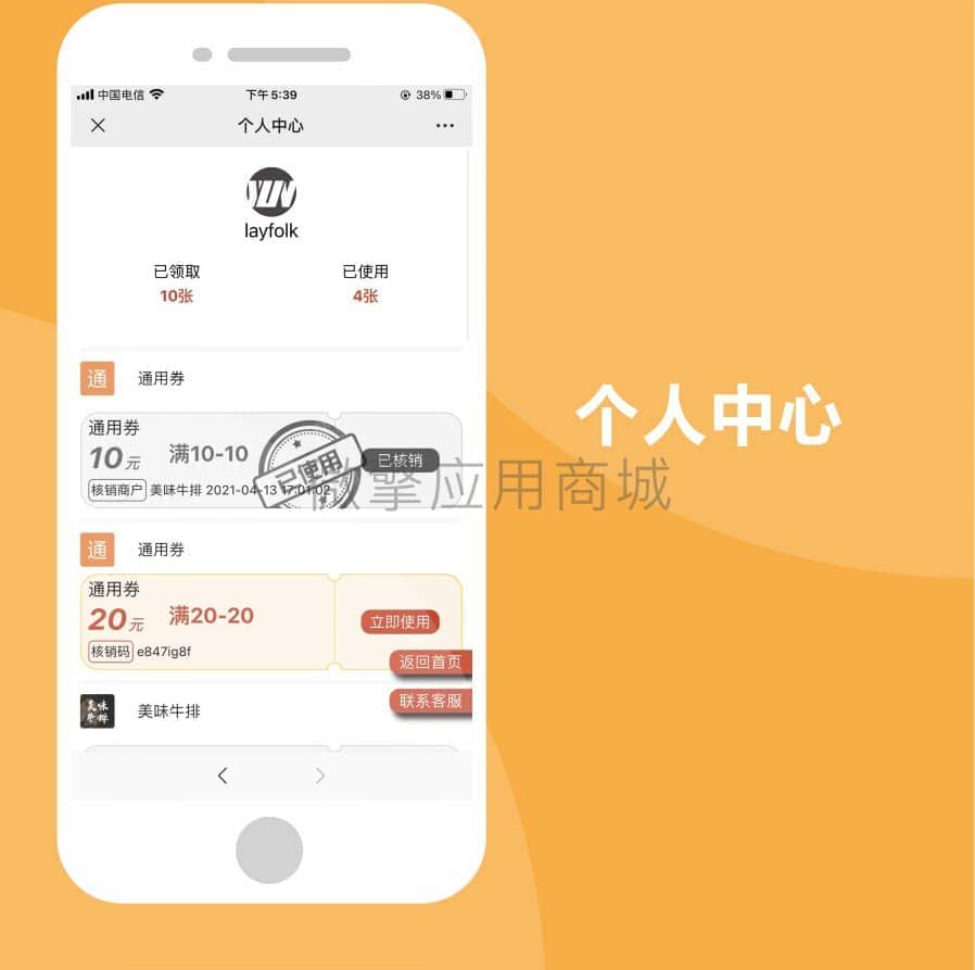 【公众号应用】城市消费券V2_2.2.3，修复已知问题插图4