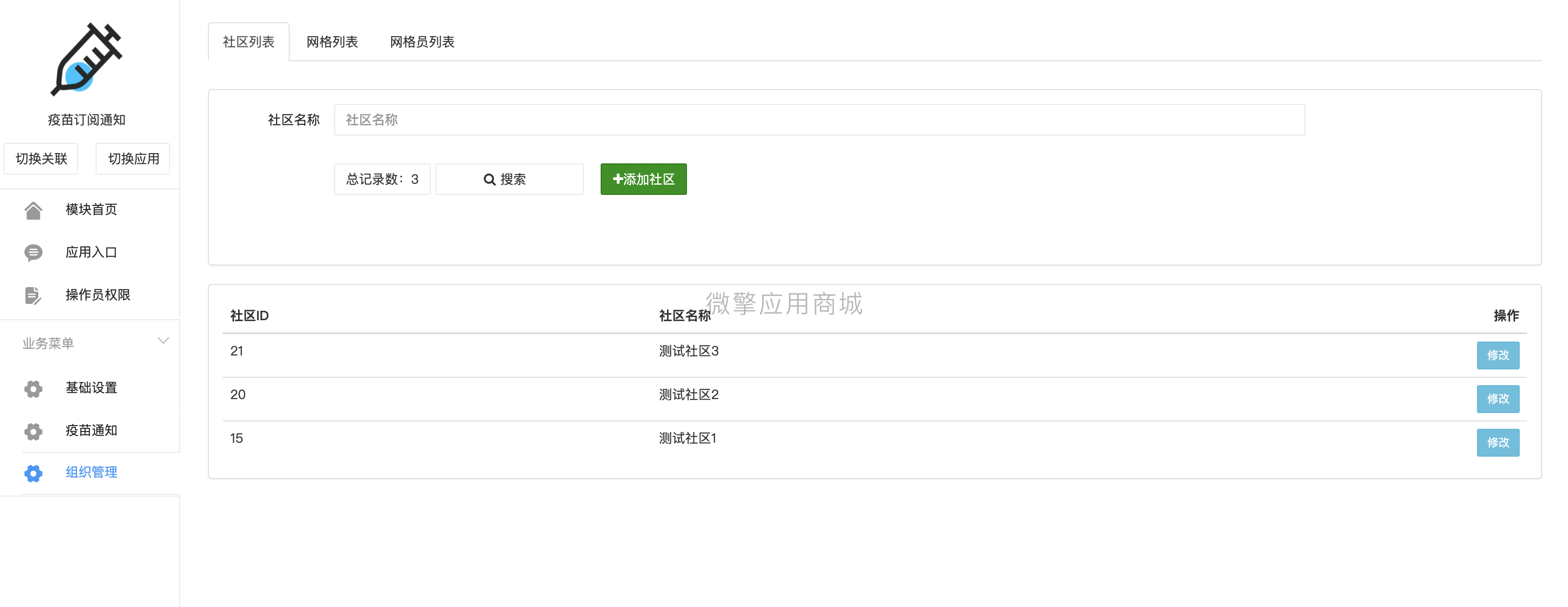 【公众号应用】疫苗订阅通知V1.0.6，增加第二针疫苗接种通知订阅插图7