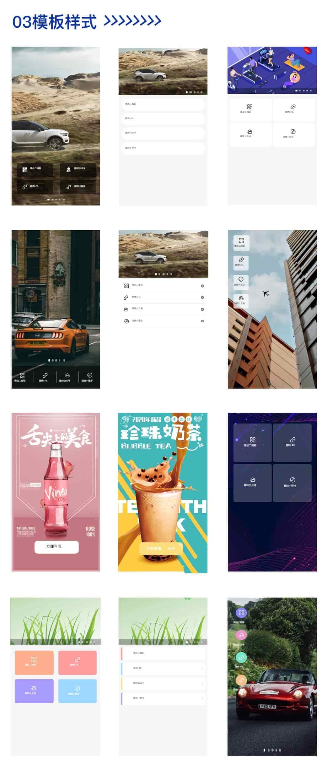 【公众号应用】万向跳转V1.1.0，一款黑科技跳转链接神器插图1
