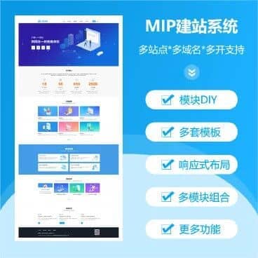 【微擎首页】MIP建站首页版V5.1.0，修复js报错-Ai搜码网
