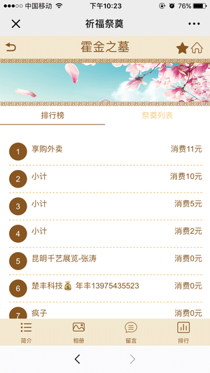 【公众号应用】有范祈福祭祀墓园V2.2.6，预约系统新增选择时间限制插图11