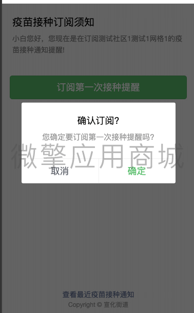 【公众号应用】疫苗订阅通知V1.0.6，增加第二针疫苗接种通知订阅插图4