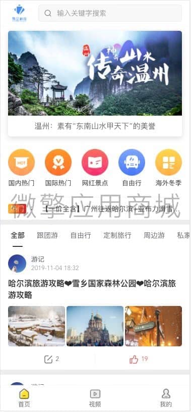 【公众号应用】一起社区V1.2.0论坛小程序，新增后台可以上传视频插图