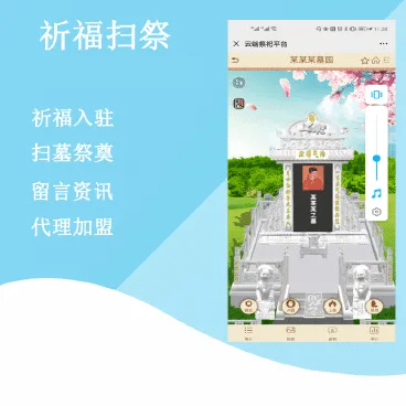 【公众号应用】有范祈福祭祀墓园V2.2.6，预约系统新增选择时间限制-Ai搜码网