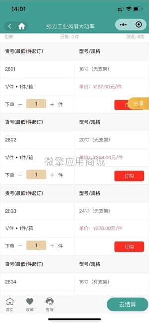 【公众号+小程序】批发批量订购下单商城V1.1.23批发小程序，修复公众号模板消息问题插图9