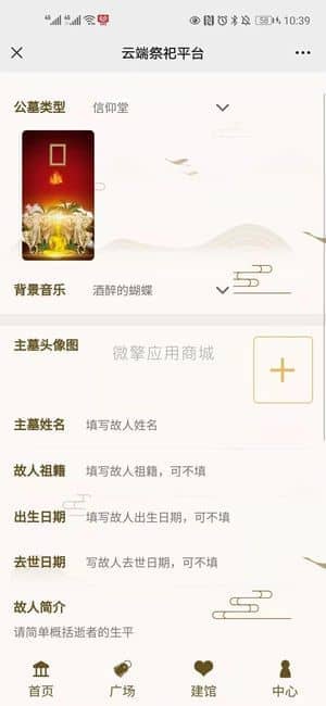 【公众号应用】有范祈福祭祀墓园V2.2.6，预约系统新增选择时间限制插图13