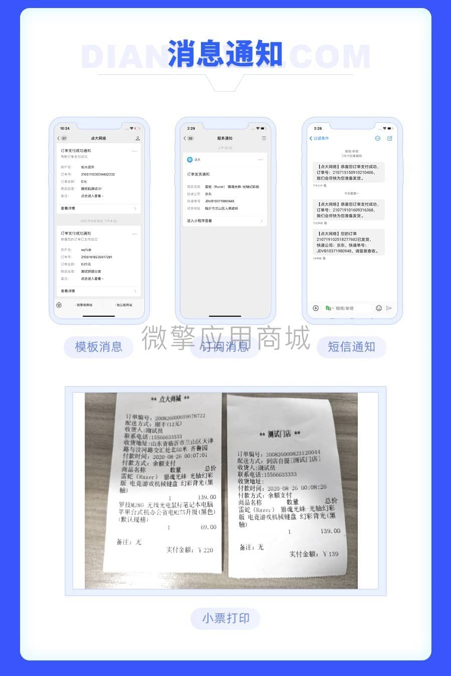 【独立版】点大商城V2_2.6.1商城小程序，优化微信小程序备案增加字段插图15