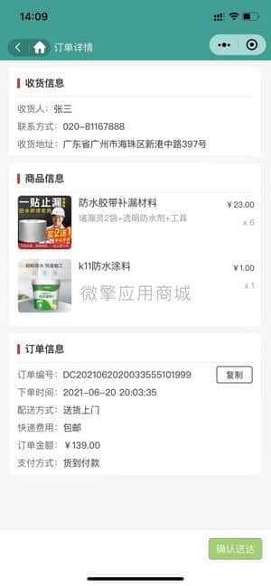 【公众号+小程序】批发批量订购下单商城V1.1.23批发小程序，修复公众号模板消息问题插图11