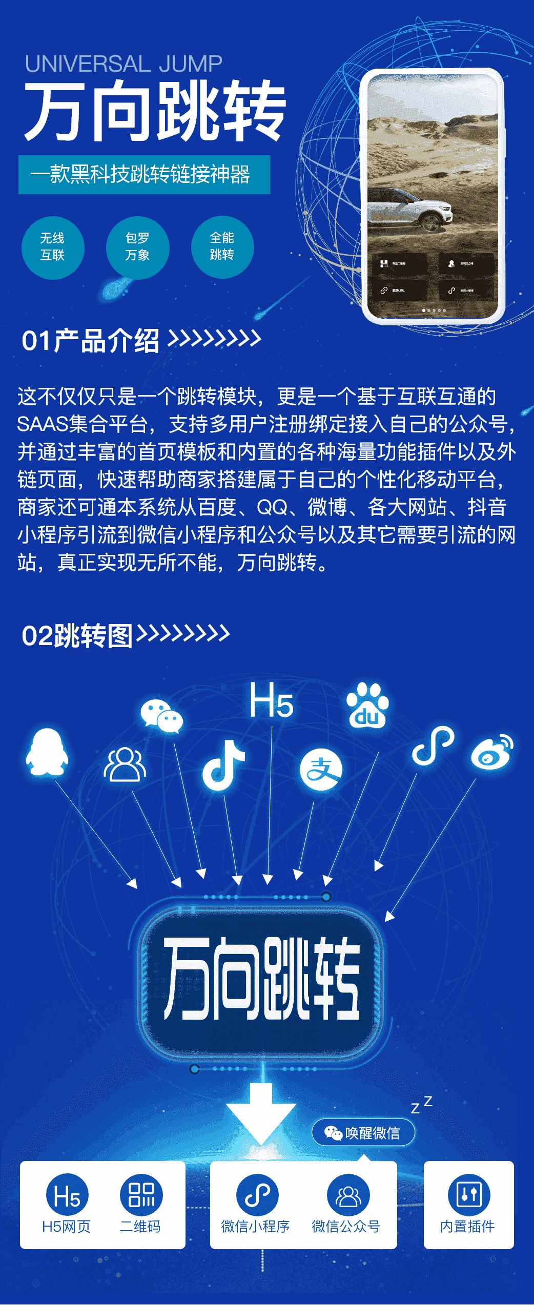 【公众号应用】万向跳转V1.1.0，一款黑科技跳转链接神器插图