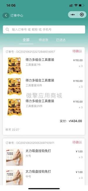 【公众号+小程序】批发批量订购下单商城V1.1.23批发小程序，修复公众号模板消息问题插图4
