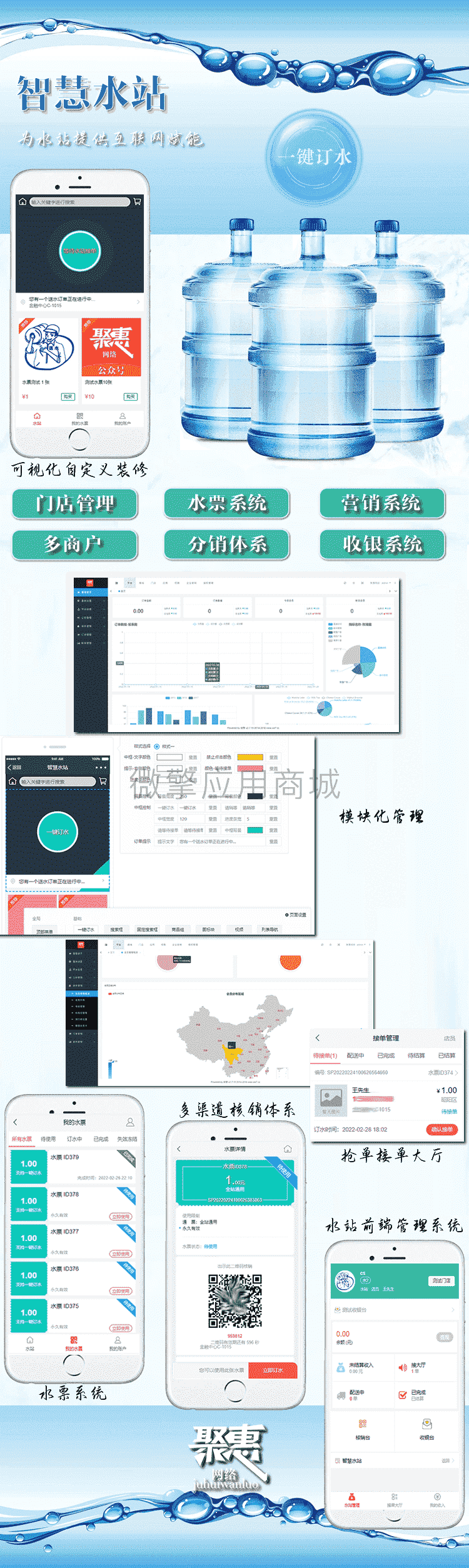 【公众号+小程序】聚惠互联网加主程序V1.0.32含3个插件，升级增加智慧奶站插图